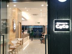 门面-CoCo都可(深业东岭店)