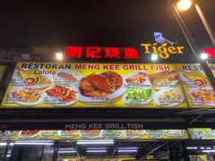 -明记烧鱼美味店