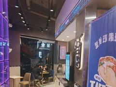 -TACO STAR 塔可星(下沙宝龙店)