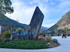 -黄公望隐居地