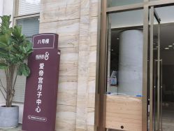 点击看大图 -爱帝宫月子中心(罗湖别墅院)