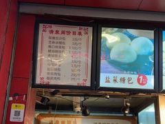 -清泉阁包子铺(中山路店)