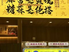 -侃爷南门铜锅涮肉