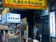 -老刘家泡馍·陕西老字号(钟楼广济街店)