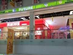 -栖乐荟购物广场