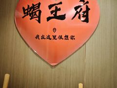 -蝎王府羊蝎子(虎坊桥总店)