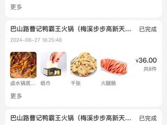 -巴山路曹记鸭霸王火锅(梅溪步步高新天地店)