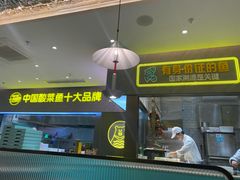 -姚姚酸菜鱼·金戈戈香港豉油鸡(喜荟城联名店)