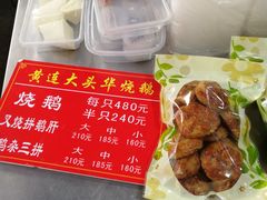 -黄连大头华烧鹅(萧地大马路店)