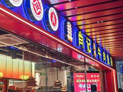 -肖记公安牛肉鱼杂馆·省级非物质文化遗产(江汉路直营店)