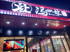 -冯四孃跷脚牛肉·川菜(徐州云龙店)