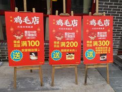 -达旺·鸡毛店(巴南万达店)
