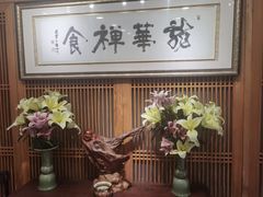 -龙华素斋(龙华路店)