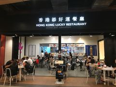 门面-添好运点心专门店(中环IFC店)