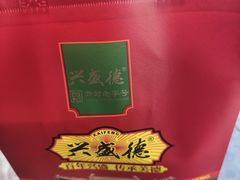 -兴盛德·麻辣花生大王·老店(中山路店)