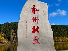 -北极村旅游风景区