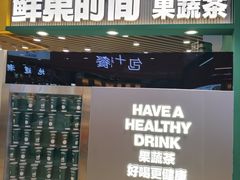 -鲜果时间·果蔬茶(欧亚商都超市店)