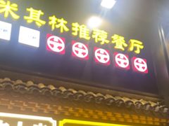 -尹三豆汁(前门旗舰店)