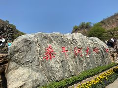 -桑干河大峡谷旅游区