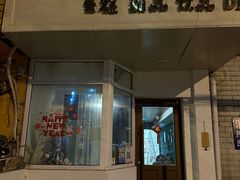 -一间·Ye's Jane烘焙工作室