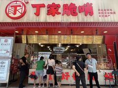 -丁家脆哨(民生路店)