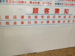 -百花传统甜品店(原址店)
