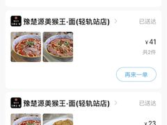 -豫楚源美猴王·面(武商广场店)