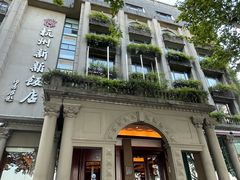 -杭州新新饭店·1913餐厅
