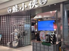 -蛙小侠(柳州万象城店)