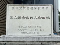 -紫金山天文台
