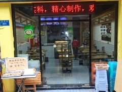 门面-包面西施(黄泥磅总店)