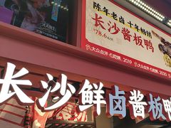 -黑色经典臭豆腐·湖南特产(步行街店)