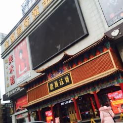 -金都龙凤珠宝城(金都大厦店)