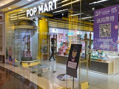 -泡泡玛特POPMART(上海环球港店)