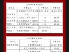 -白鹿原影视城