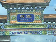 -万兴启丰椰子文化园餐厅