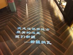 -纳瓦新疆菜(银都店)