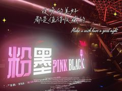 -粉墨特色菜·烧烤音乐酒馆