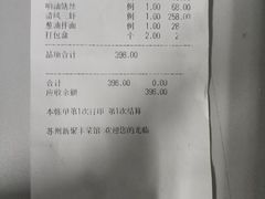 账单-新聚丰菜馆(太监弄店)