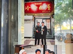 -玲玲面屋