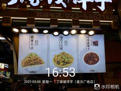 门面-丁家坡洋芋·观音桥好吃街A区(全国总店)