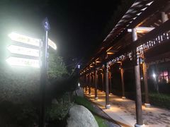 -溧阳天目湖天沐温泉