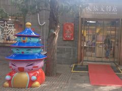 -天坛文创店