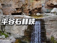 -京东石林峡风景区