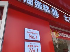 -味多美蛋糕(古城店)