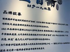 -叁省斋粉蒸肉甑糕·清真(回民街店)
