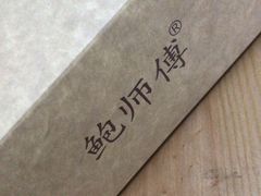-鲍师傅糕点(春熙路店)