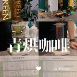 广州探店，手冲咖啡爱好者冲！