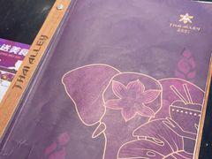 -Thai Alley泰爱里(二沙岛店)