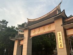 -集美学村